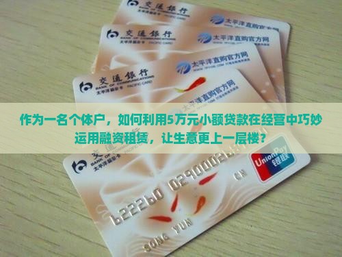 小额贷款融资租赁