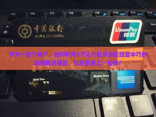 小额贷款融资租赁