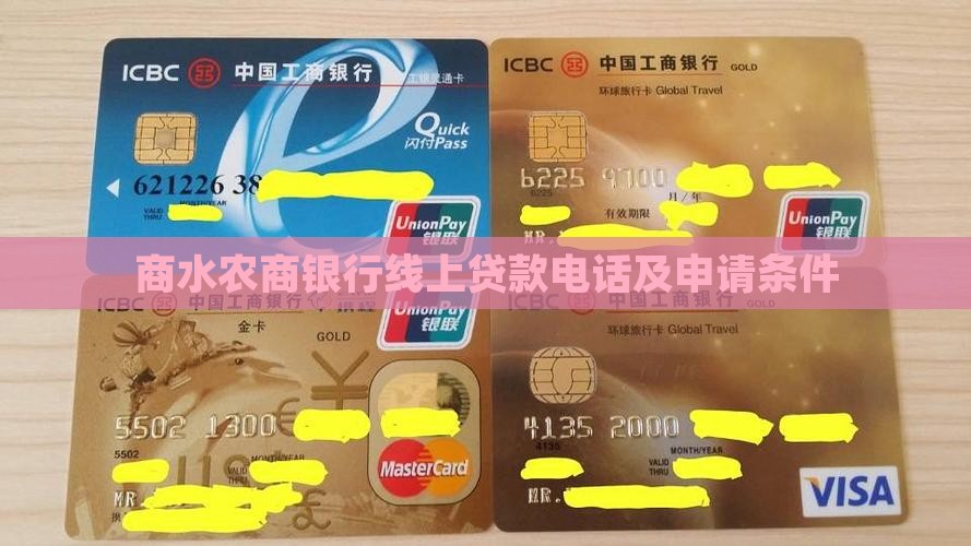 商水农商银行线上贷款