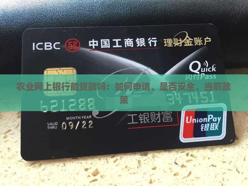 农业网上银行能贷款吗