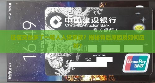 征信多了一笔人人贷贷款