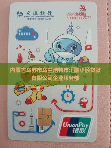 乌苏丁相英小额贷款工司