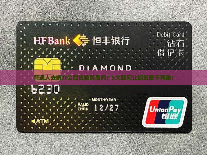 婚介公司好贷款吗