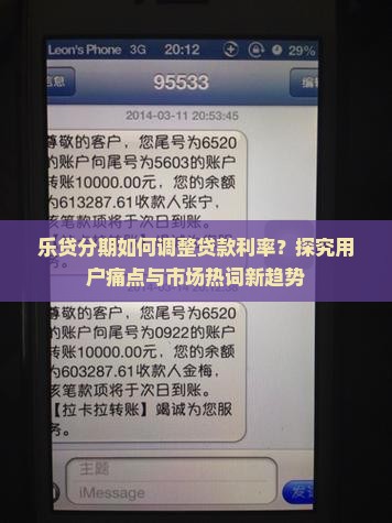乐贷分期贷款利率