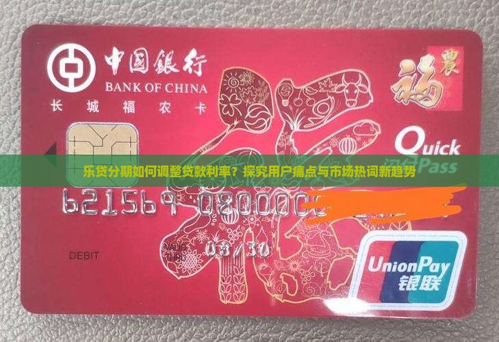 乐贷分期贷款利率