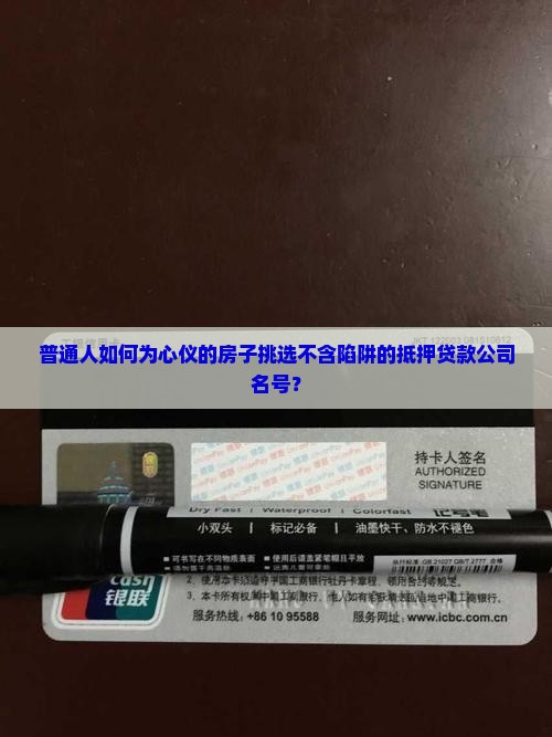 抵押贷款公司抬头名字