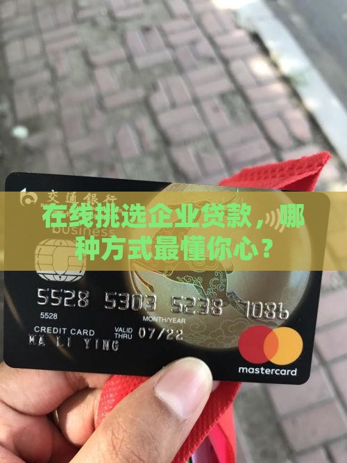 企业贷款网上选择
