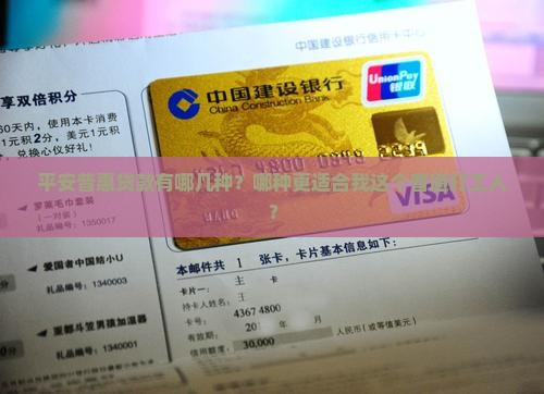 平安普惠贷款有哪几种