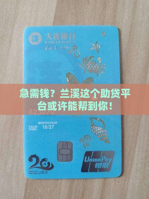 兰溪小额度贷款助贷平台 兰溪小额度贷款助贷平台