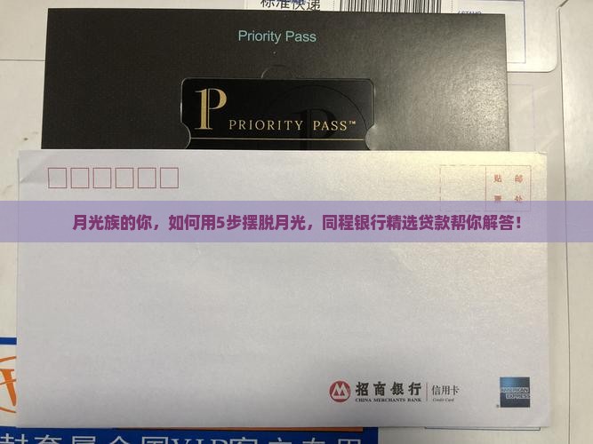同程银行精选贷款