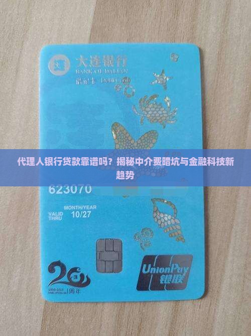代理人银行贷款