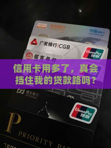 信用卡多少会影响贷款