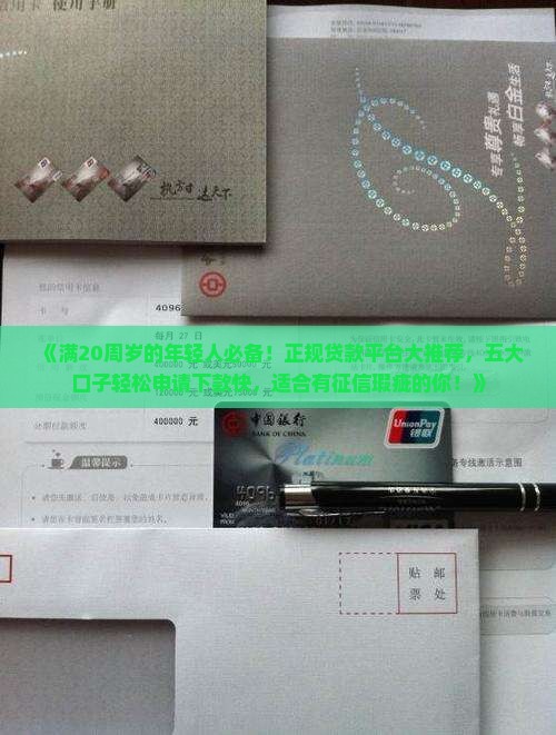 满20岁的正规贷款平台