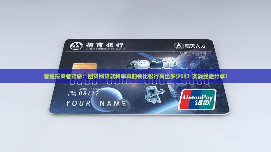 团贷网贷款利息高吗