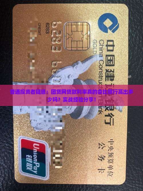团贷网贷款利息高吗