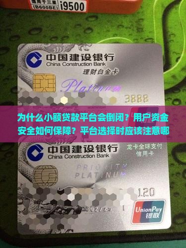 小额贷款平台倒闭案例
