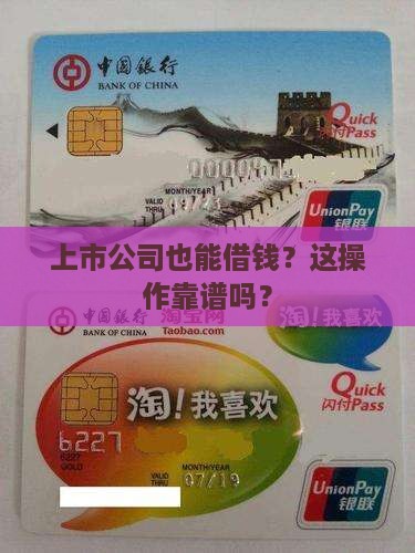 上市公司可以做贷款吗