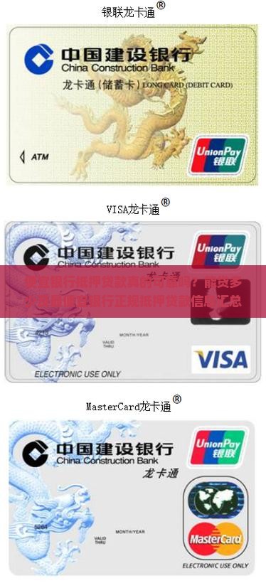 便宜银行抵押贷款