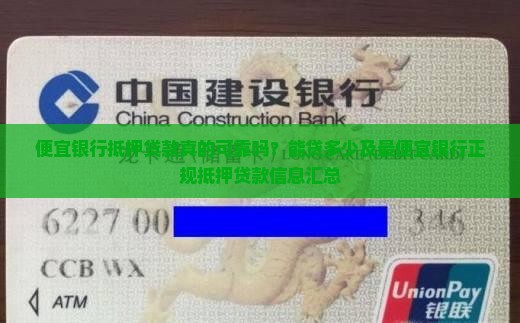 便宜银行抵押贷款