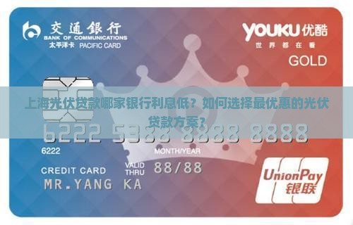 上海光伏那些银行贷款