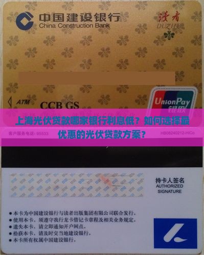 上海光伏那些银行贷款