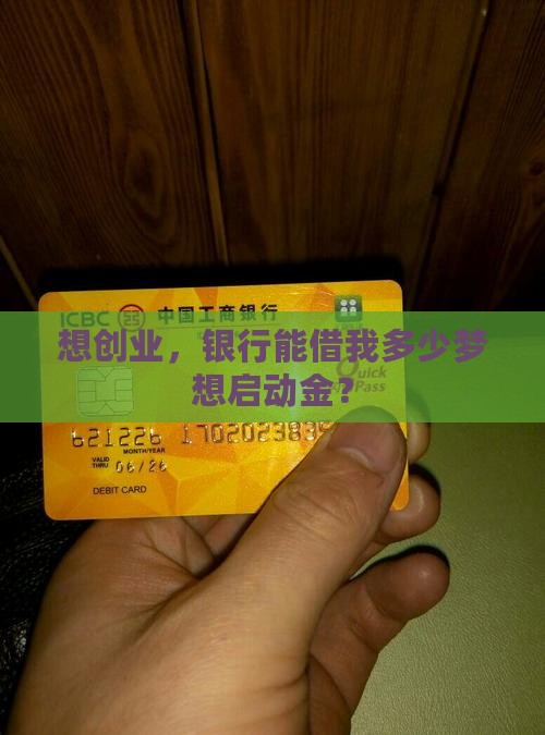个人经营贷款能贷多少钱