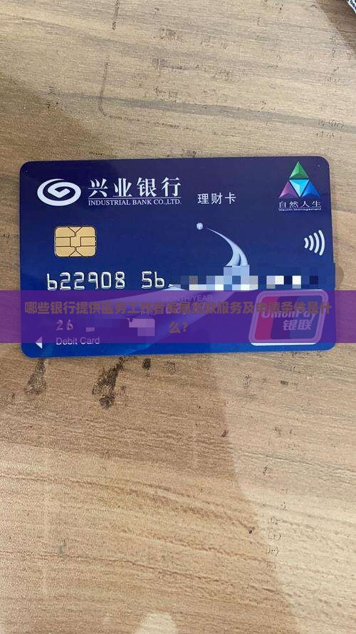 哪个银行有医务贷款业务