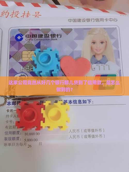 公司从多个银行信用贷款