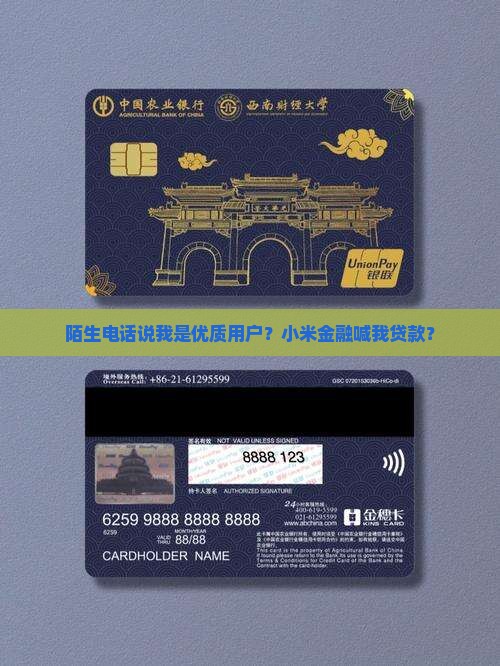 小米金融打电话叫我贷款