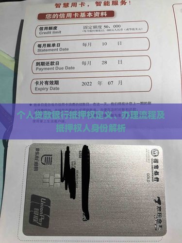 个人贷款银行抵押权