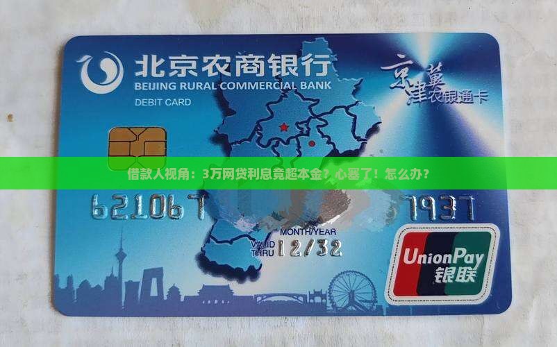 当网贷利息高于贷款金额