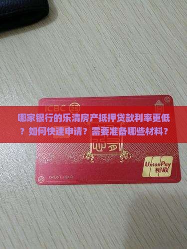 乐清房产抵押贷款各银行