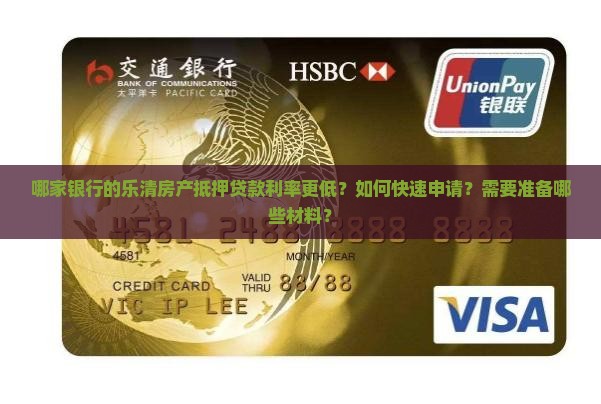 乐清房产抵押贷款各银行