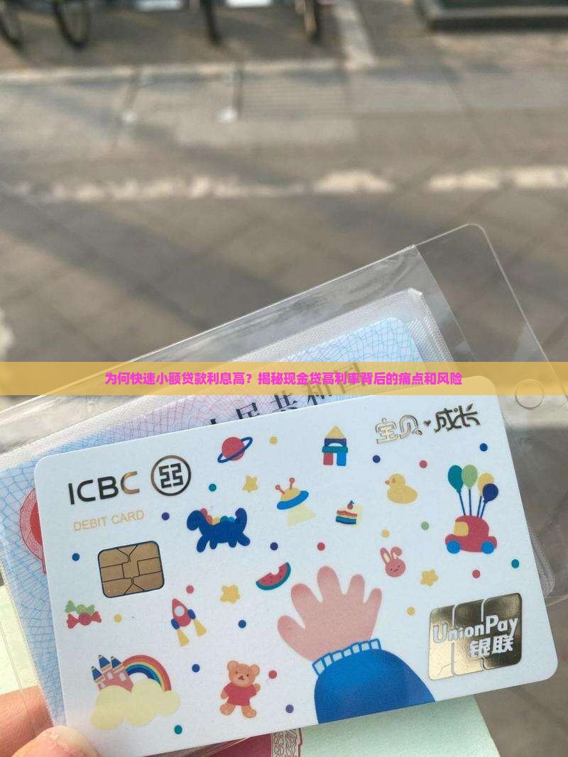 快速小额贷款利息高