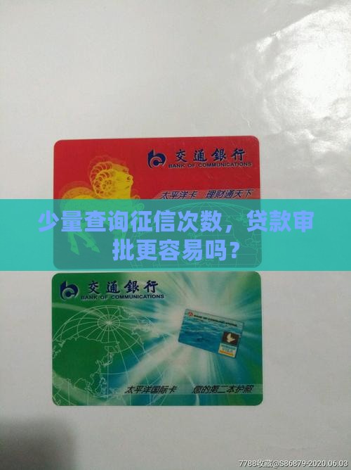 上一两次征信好贷款吗