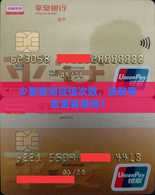 上一两次征信好贷款吗