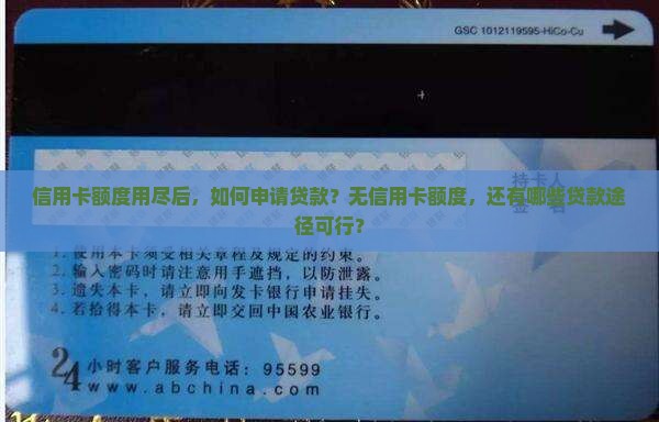 信用卡没额度了能贷款吗