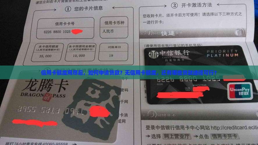信用卡没额度了能贷款吗
