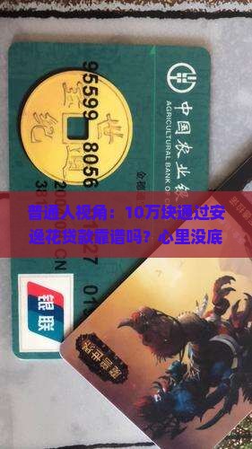 安逸花app申请贷款可靠吗