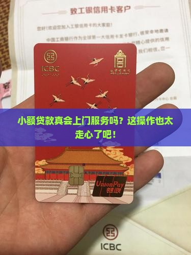 小额贷款会真的上门吗