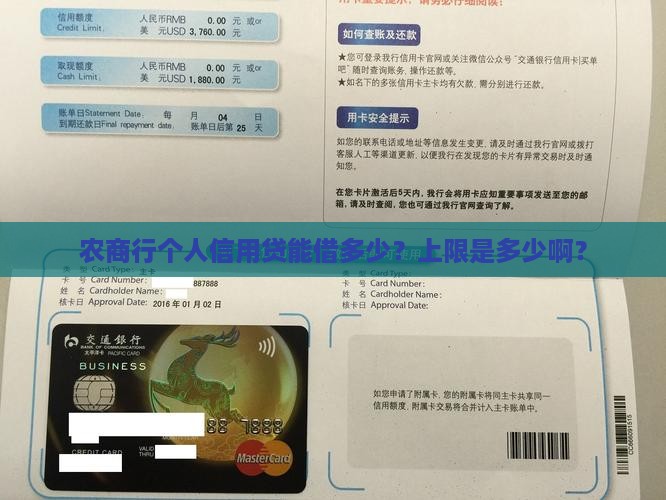 农商行个人信用贷款上限
