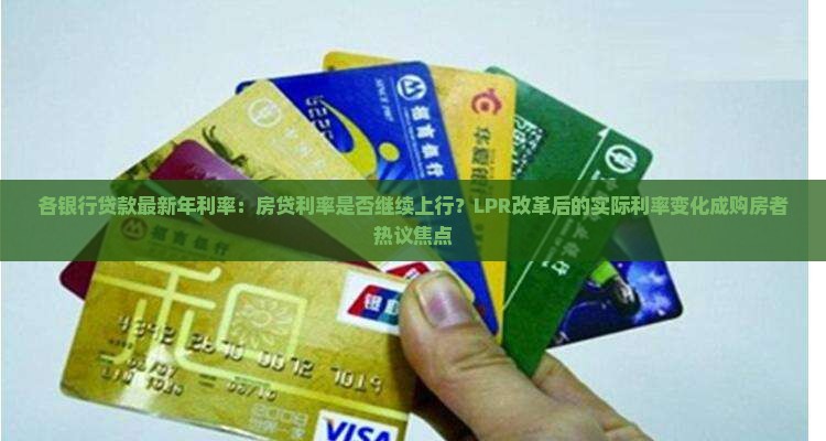 各银行贷款最新年利率