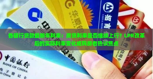 各银行贷款最新年利率