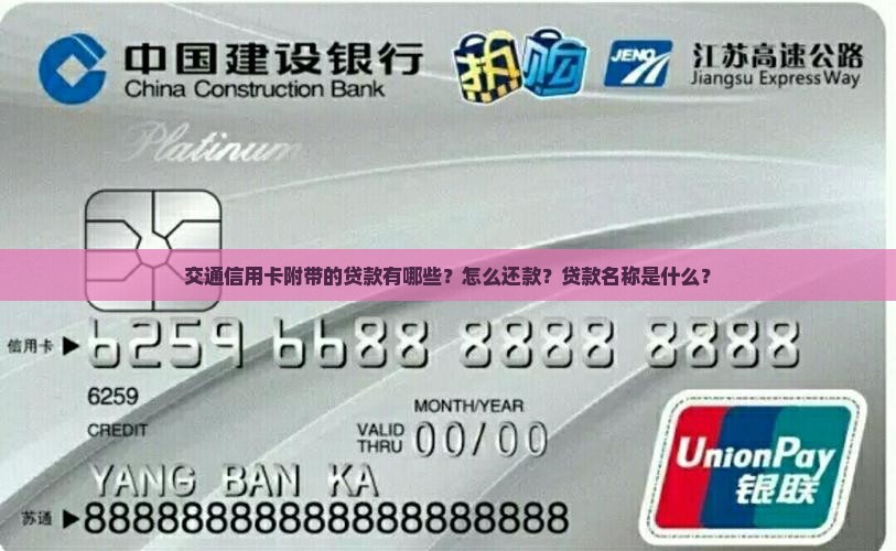 交通信用卡附带的贷款