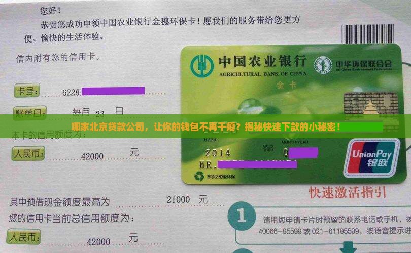 北京贷款哪家公司好下款