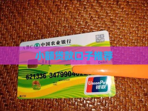 当时下款的小额贷款