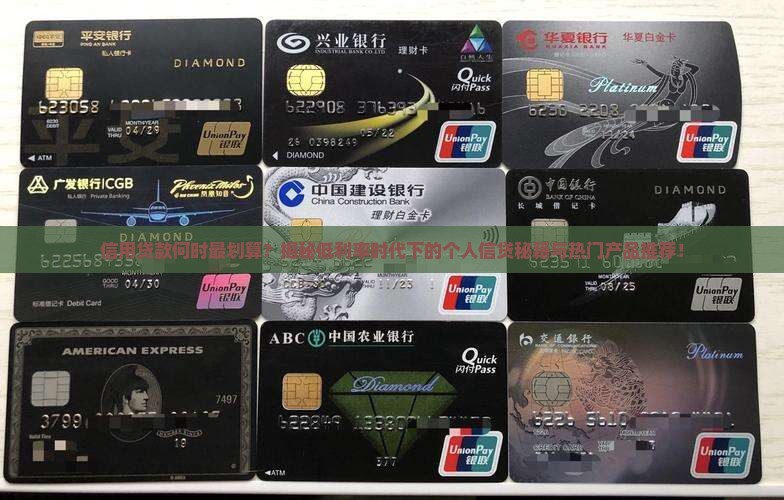 信用贷款什么时候还划算