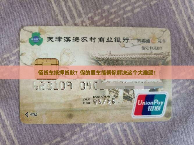 佰贷车抵押贷款