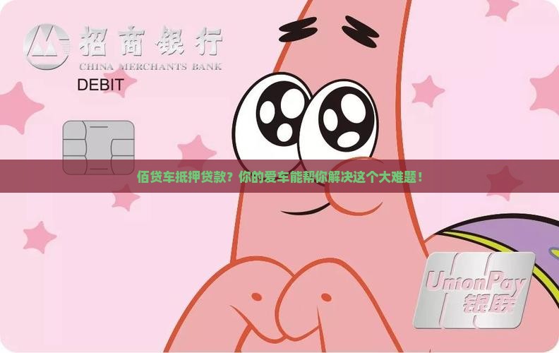 佰贷车抵押贷款