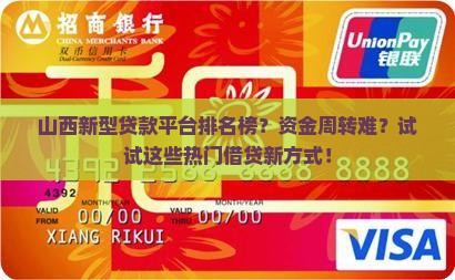 山西新型贷款平台排名榜